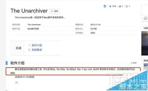 mac系統中怎么打開rar/zip等壓縮文件？