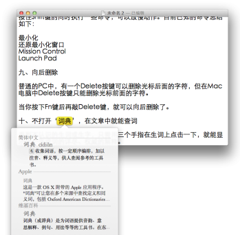 蘋果MAC系統怎么打開詞典