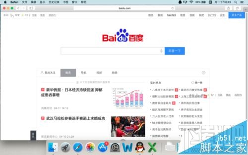 mac系統中safari怎么添加書簽？把常用網頁添加到收藏夾的效果