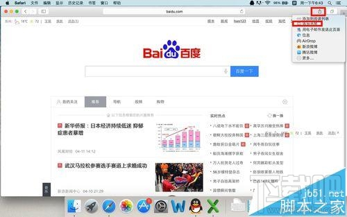 mac系統中safari怎么添加書簽？把常用網頁添加到收藏夾的效果