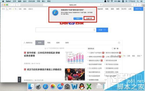mac系統中safari怎么添加書簽？把常用網頁添加到收藏夾的效果