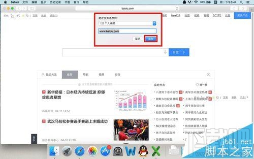 mac系統中safari怎么添加書簽？把常用網頁添加到收藏夾的效果