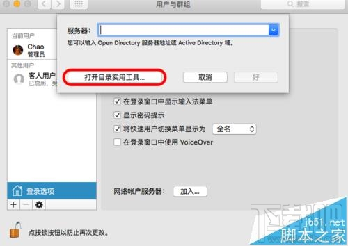 mac系統怎么獲取高到權限刪除頑固文件？