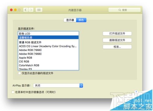 Mac系統(tǒng)的顯示器怎么設(shè)置為暖色調(diào)？