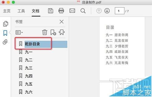 Mac系統(tǒng)中怎么給PDF文檔添加目錄？