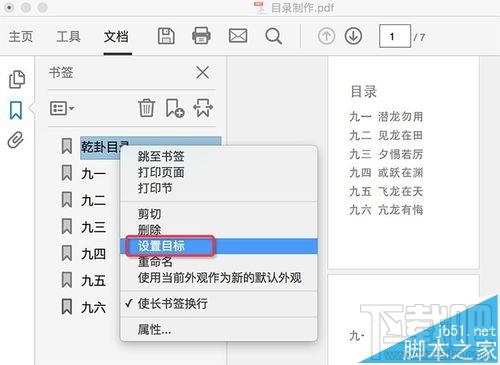 Mac系統(tǒng)中怎么給PDF文檔添加目錄？