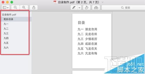 Mac系統(tǒng)中怎么給PDF文檔添加目錄？