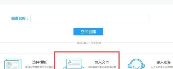 如何在問卷星中導(dǎo)入已有問卷