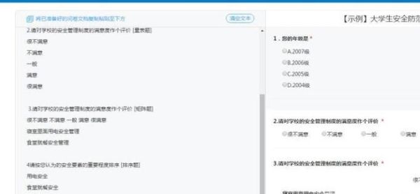 如何在問卷星中導(dǎo)入已有問卷