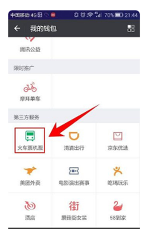 微信買票怎么刪除已添加的乘車人