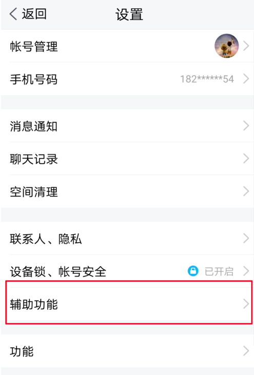 騰訊TIM中查詢流量統計具體操作過程