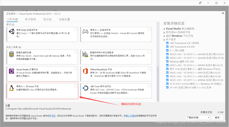 VS2019開發Linux C++程序的實現步驟