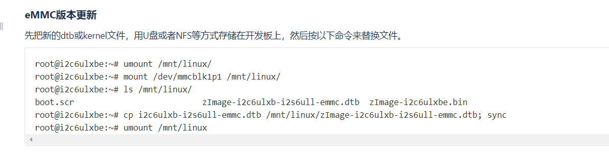解析Linux內核與設備樹的編譯和燒寫