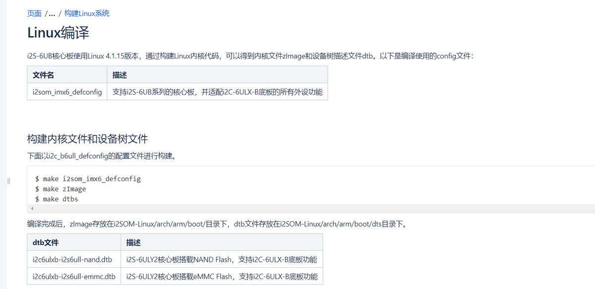 解析Linux內核與設備樹的編譯和燒寫