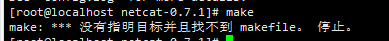 linux中無(wú)make命令的問(wèn)題(make: *** 沒(méi)有指明目標(biāo)并且找不到 makefile及make命令安裝方法)