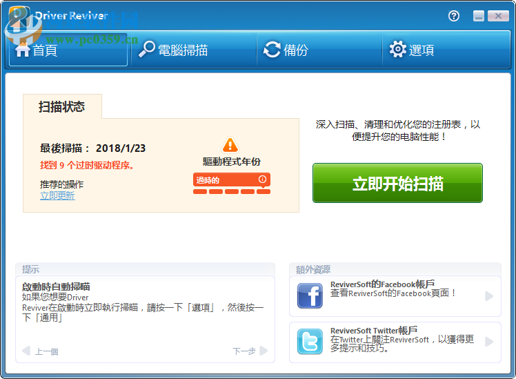 Driver Reviver更新驅動程序的方法