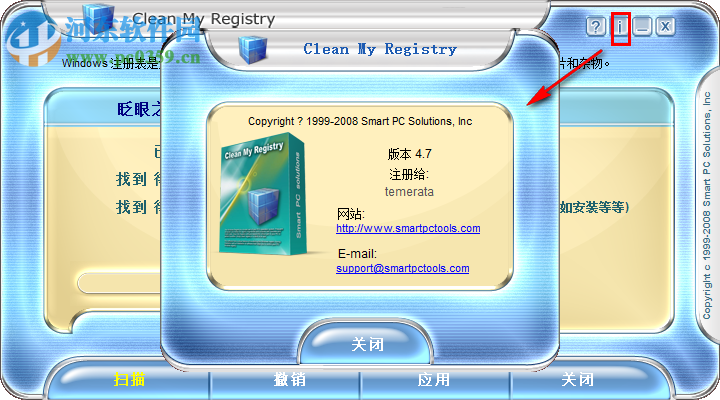Clean My Registry免費注冊激活的方法