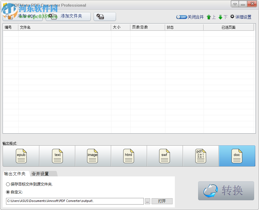 PDFMate Free PDF Converter將pdf轉(zhuǎn)換為html的方法