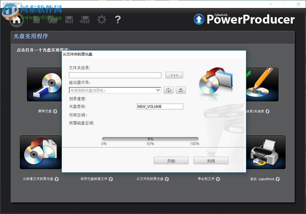 威力制片6刻錄文件夾到光盤的方法