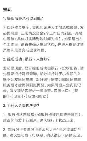 多閃提現后多久可以到賬   多閃提現到賬時間估算