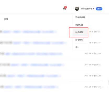 百家號如何注銷賬號 百家號注銷賬號攻略