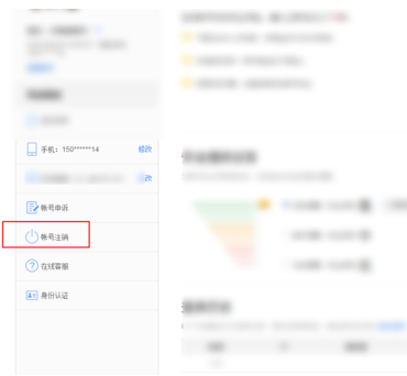 百家號如何注銷賬號 百家號注銷賬號攻略