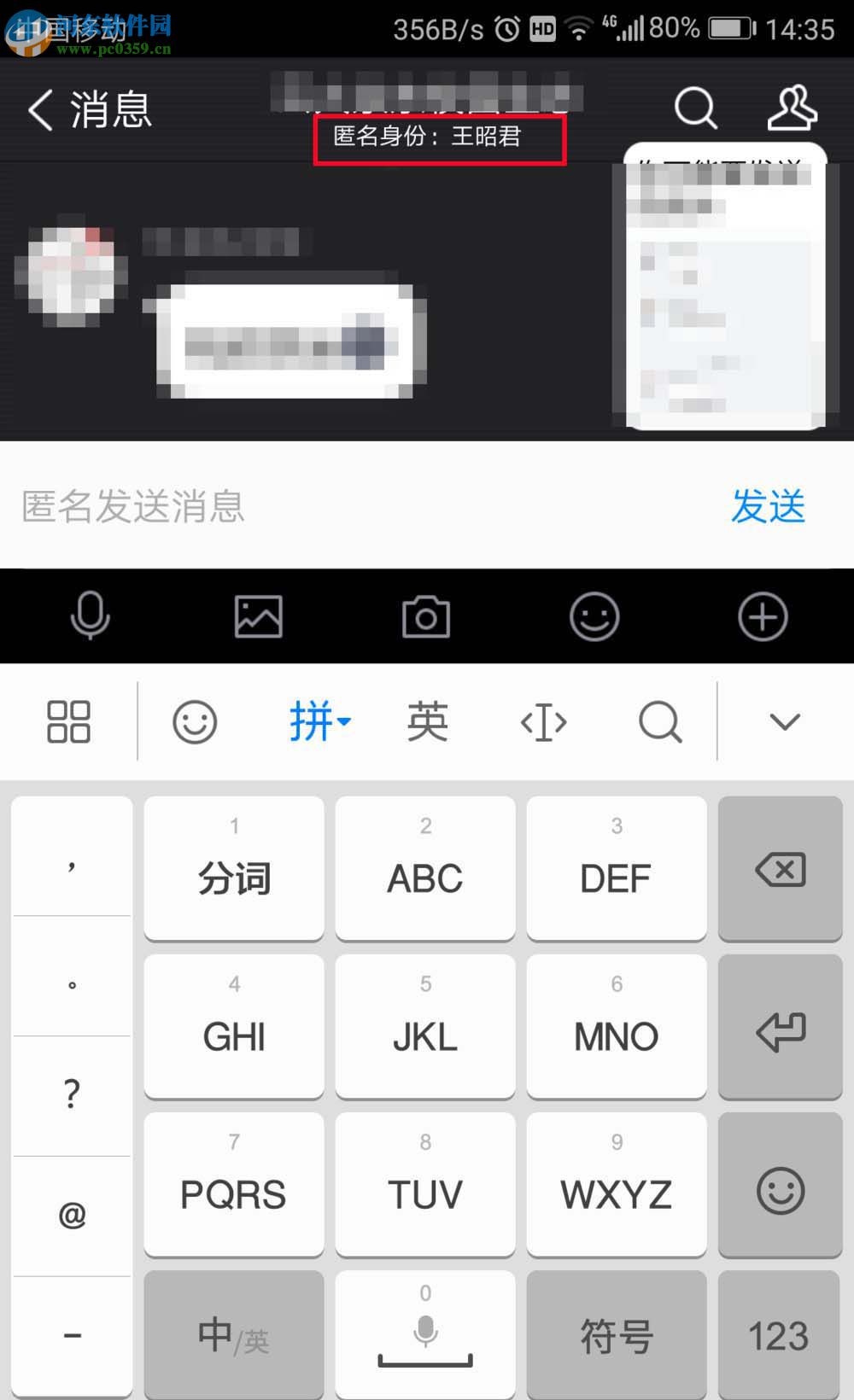 手機TIM發匿名消息的方法
