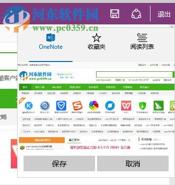 edge將網頁保存為圖片的方法
