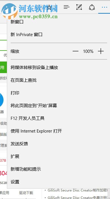 edge將網頁保存為圖片的方法