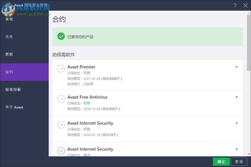avast internet security安裝破解教程