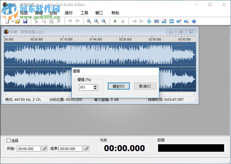 WaveCut Audio Editor增大音頻文件音量的方法