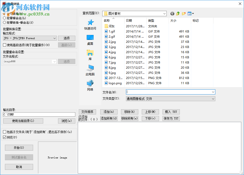 IrfanView批量重命名圖片的方法