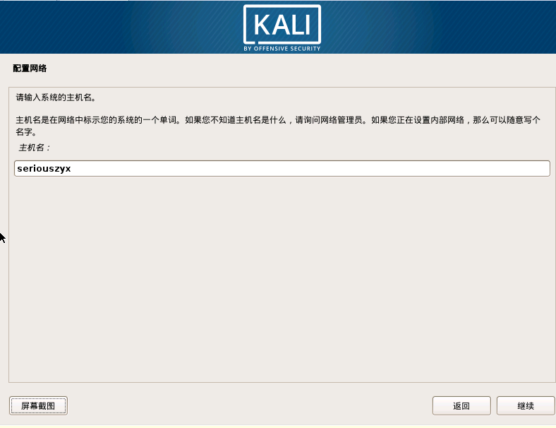 最新超詳細虛擬機VMware安裝Kali Linux的圖文教程