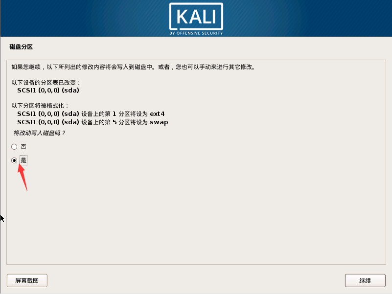 最新超詳細虛擬機VMware安裝Kali Linux的圖文教程
