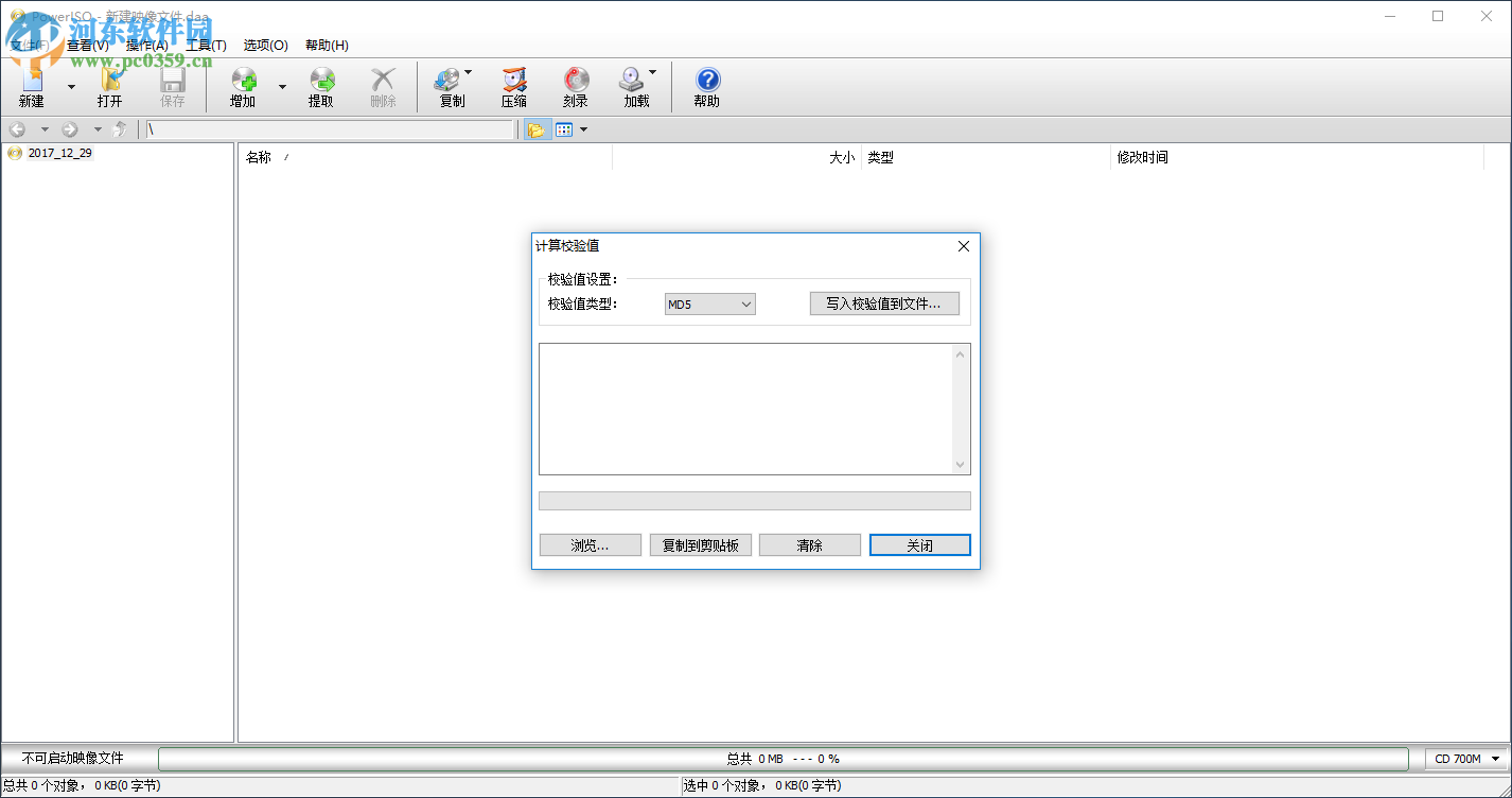 poweriso計算文件MD5或CRC32校驗值的方法
