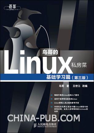 程序員必讀的書-Linux