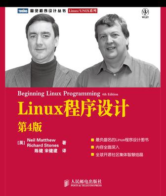 程序員必讀的書-Linux