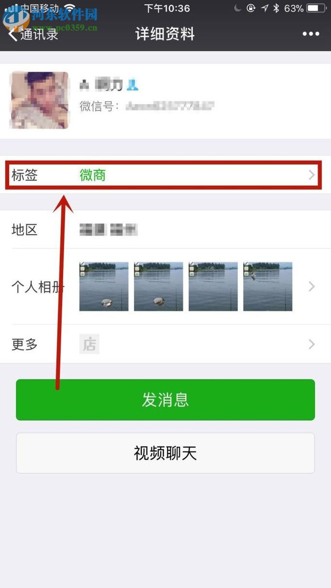 微信app備注好友電話號(hào)碼的方法
