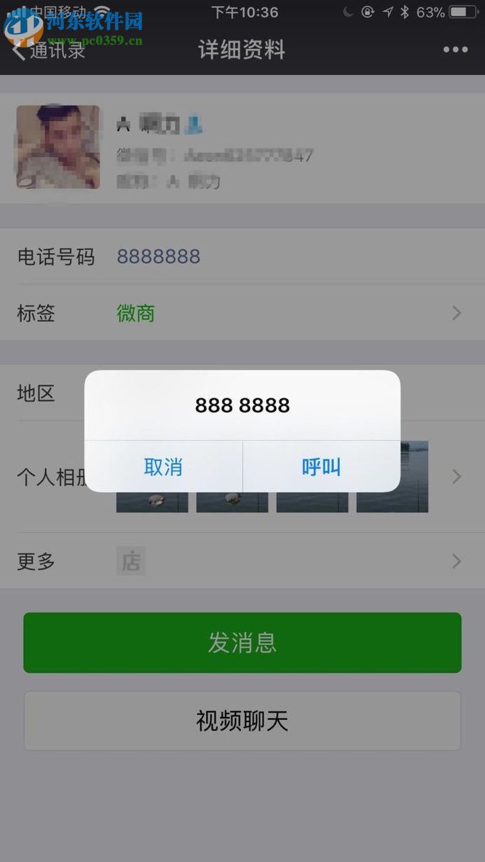 微信app備注好友電話號(hào)碼的方法
