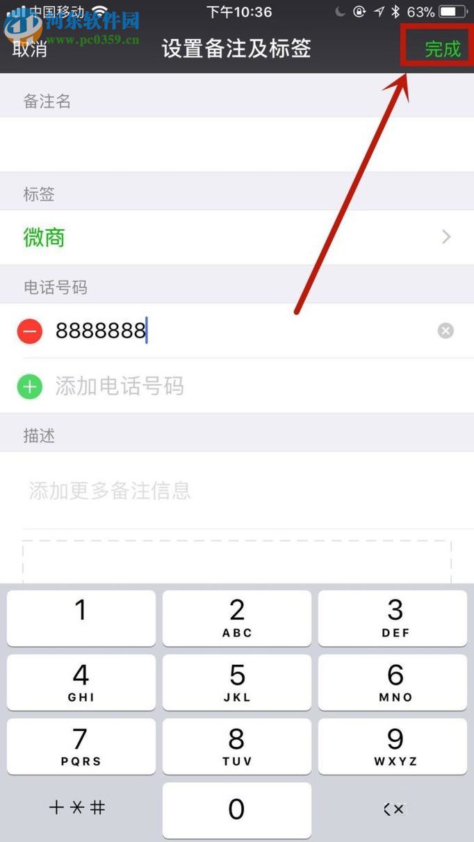 微信app備注好友電話號(hào)碼的方法