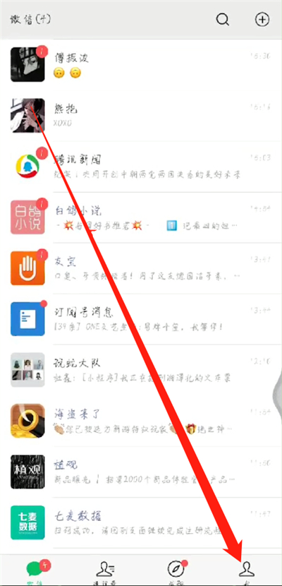 微信中刪除資料電話的操作教程