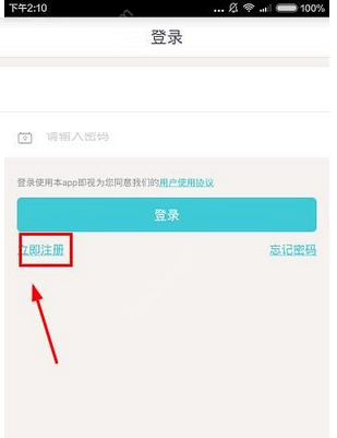 阿拉串串如何注冊？詳細操作流程