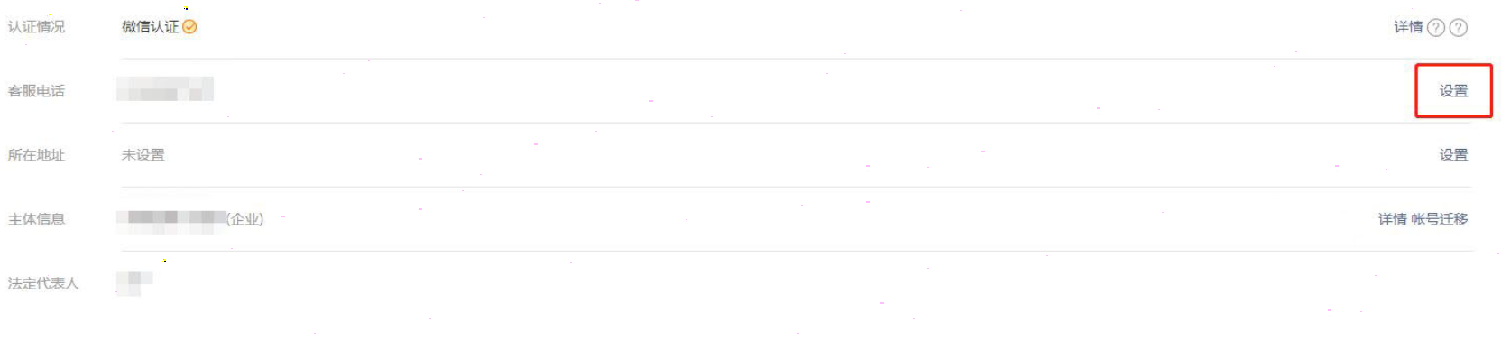 微信公眾號客服電話修改方法分享
