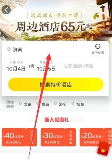 攜程網(wǎng)酒店手機(jī)預(yù)訂流程