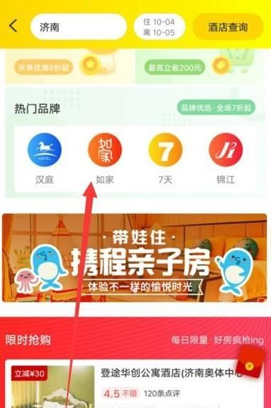 攜程網(wǎng)酒店手機(jī)預(yù)訂流程