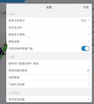 每日英語聽力如何設置字體大小？ 每日英語聽力設置字體大小方法介紹！