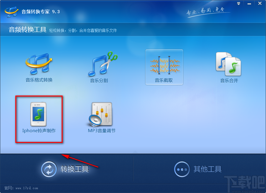 音頻轉換專家制作iphone鈴聲的操作方法