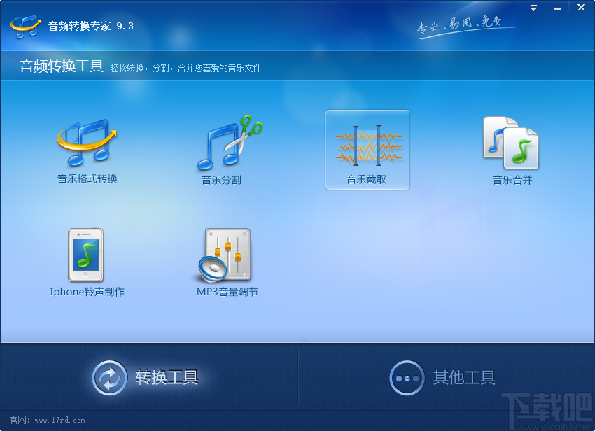 音頻轉換專家制作iphone鈴聲的操作方法