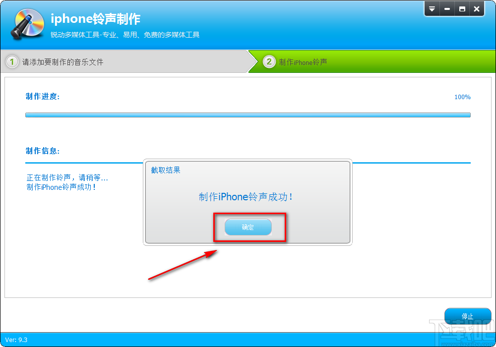 音頻轉換專家制作iphone鈴聲的操作方法