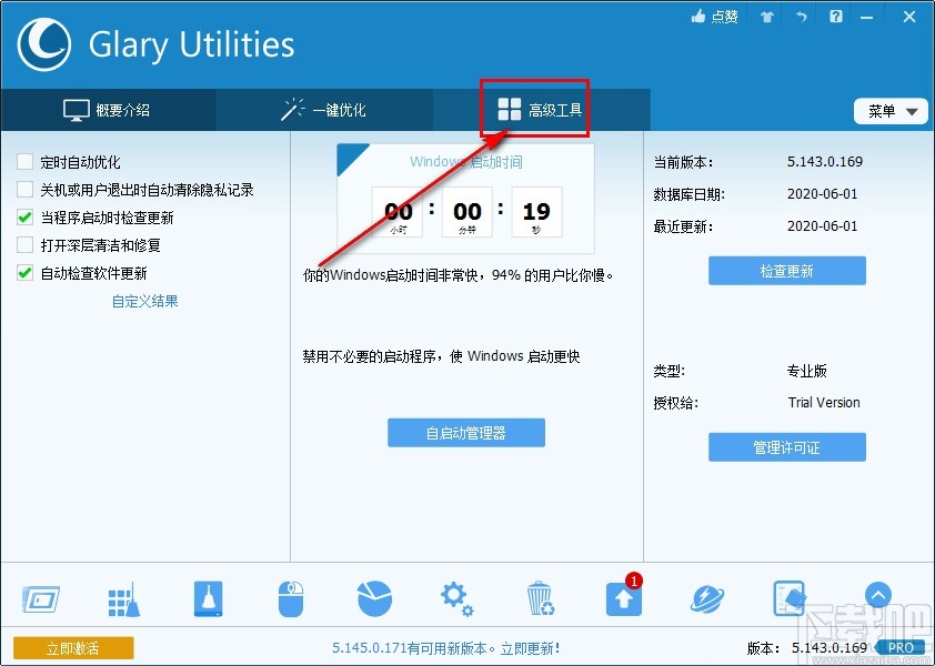 Glary Utilities Pro管理瀏覽器插件的方法步驟